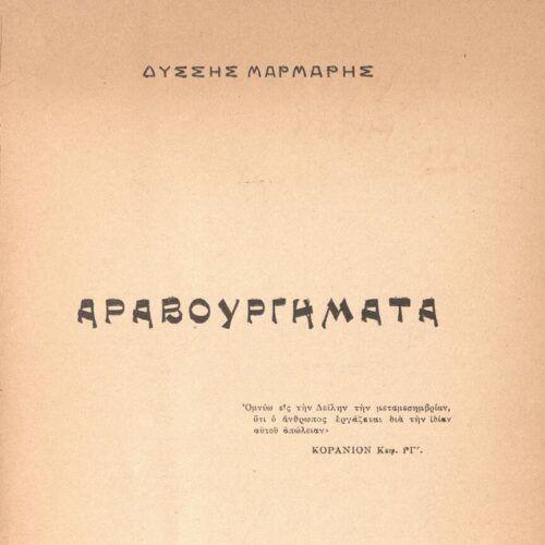 24 x 15,5 εκ. 47 σ. + 1 σ. χ.α., όπου στη σ. [1] κτητορική σφραγίδα CPC και χειρόγρ�